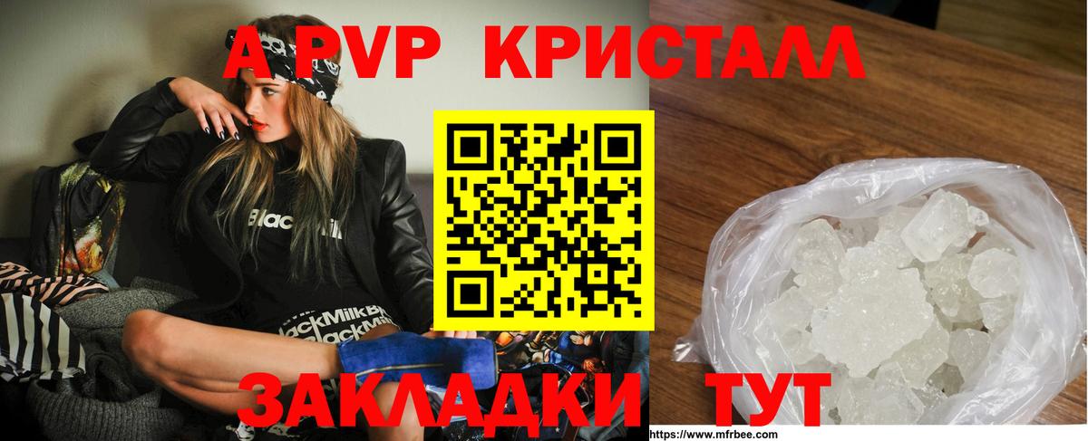A PVP кристаллы  Вход с VPN  A PVP  Бийск  Alpha PVP VHQ  Alpha PVP Crystall 