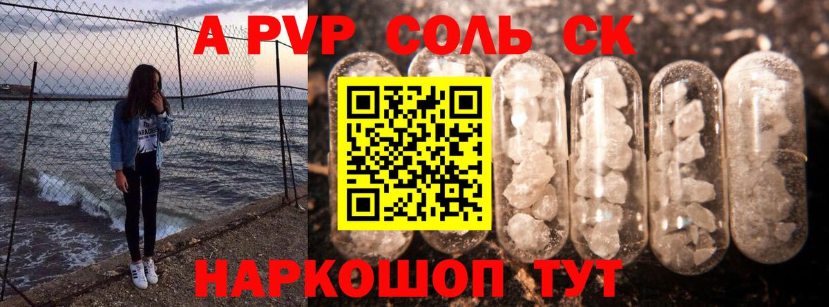 Alpha PVP Crystall Бийск
