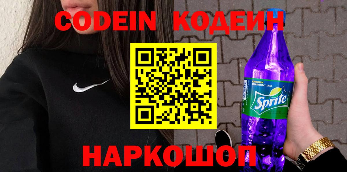 Кодеиновый сироп Lean напиток Lean (лин)  Codein напиток Lean (лин)  Вход с VPN  Бийск 