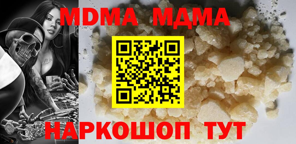 MDMA кристаллы Бийск