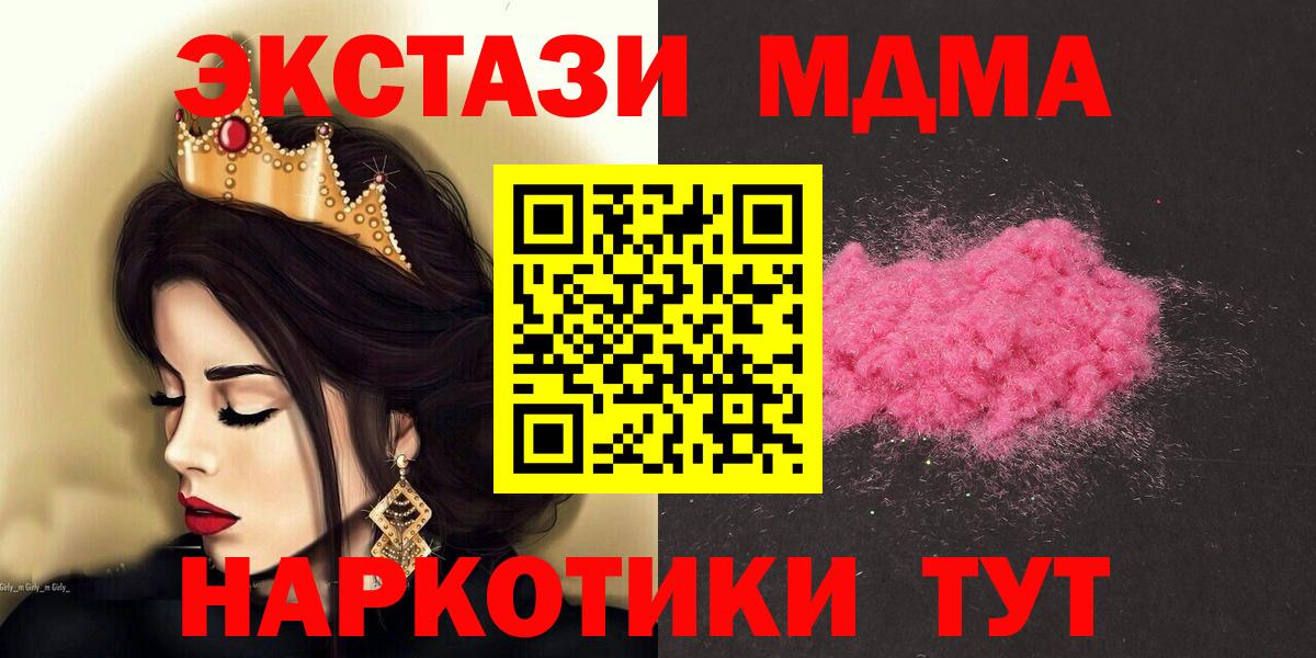 Бийск  MDMA crystal  Вход с VPN  MDMA кристаллы 