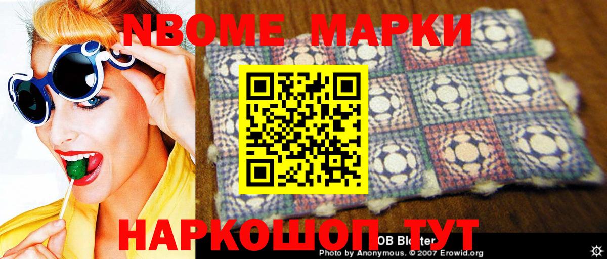 Бийск  наркота  Вход с VPN  Марки N-bome 1,5мг  Марки N-bome 1,5мг 